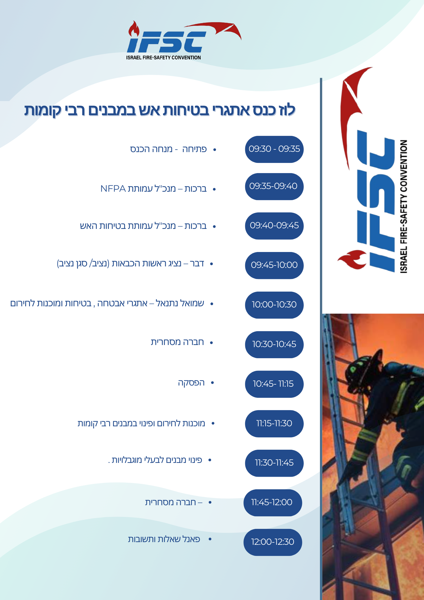 לוז לכנס אתגרי אבטחה במבנים רבי קומות לוז לכנס אתגרי אבטחה במבנים רבי קומות